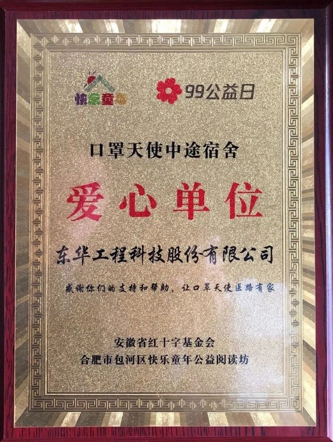 米兰（中国）_米兰平台被评为口罩天使中途宿舍项目爱心单位